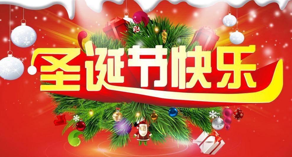 山東邁躍醫(yī)療祝您圣誕節(jié)快樂！